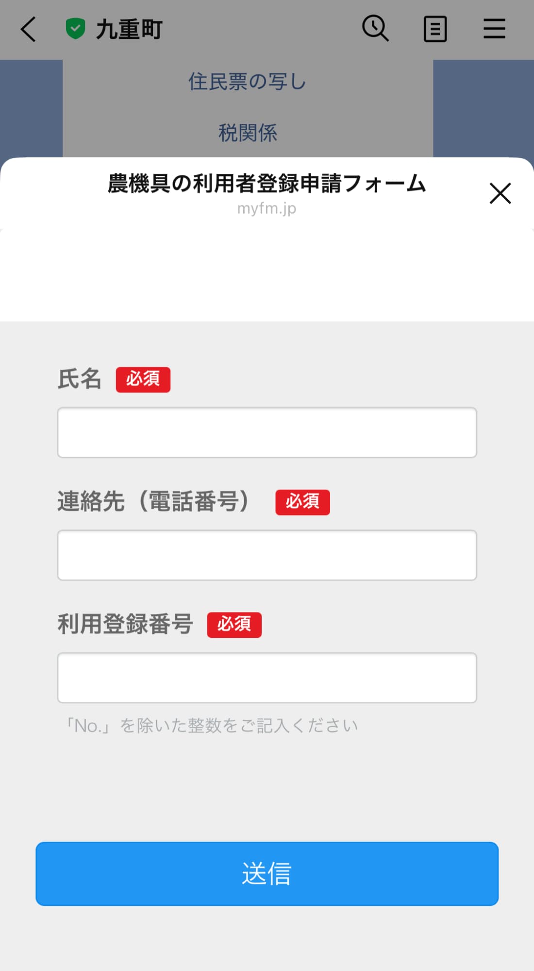利用者登録後LINEから利用予約が可能