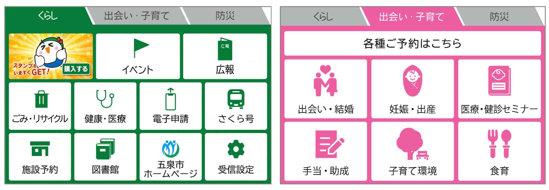 五泉市LINE公式アカウントのリッチメニュー