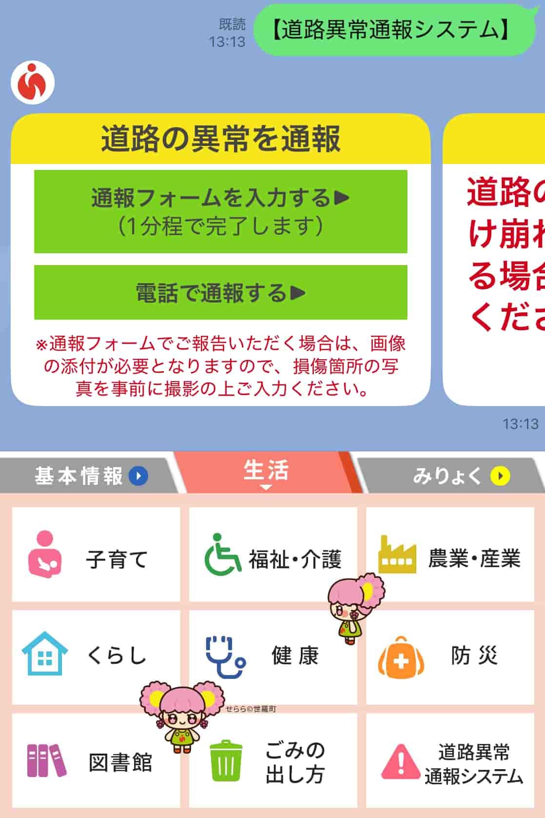 道路異常通報システム