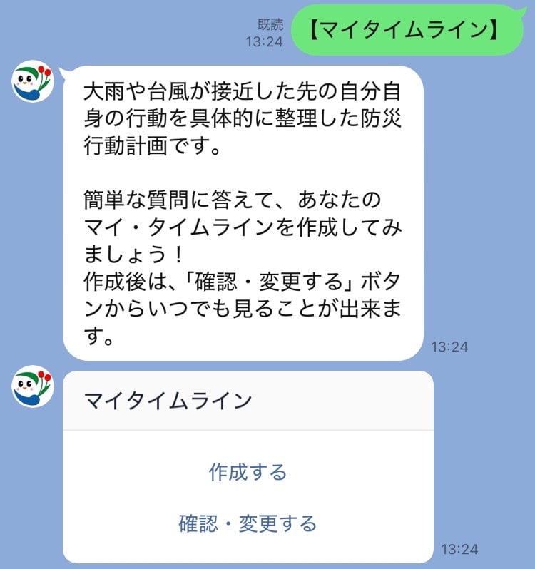 マイ・タイムラインをデジタル化