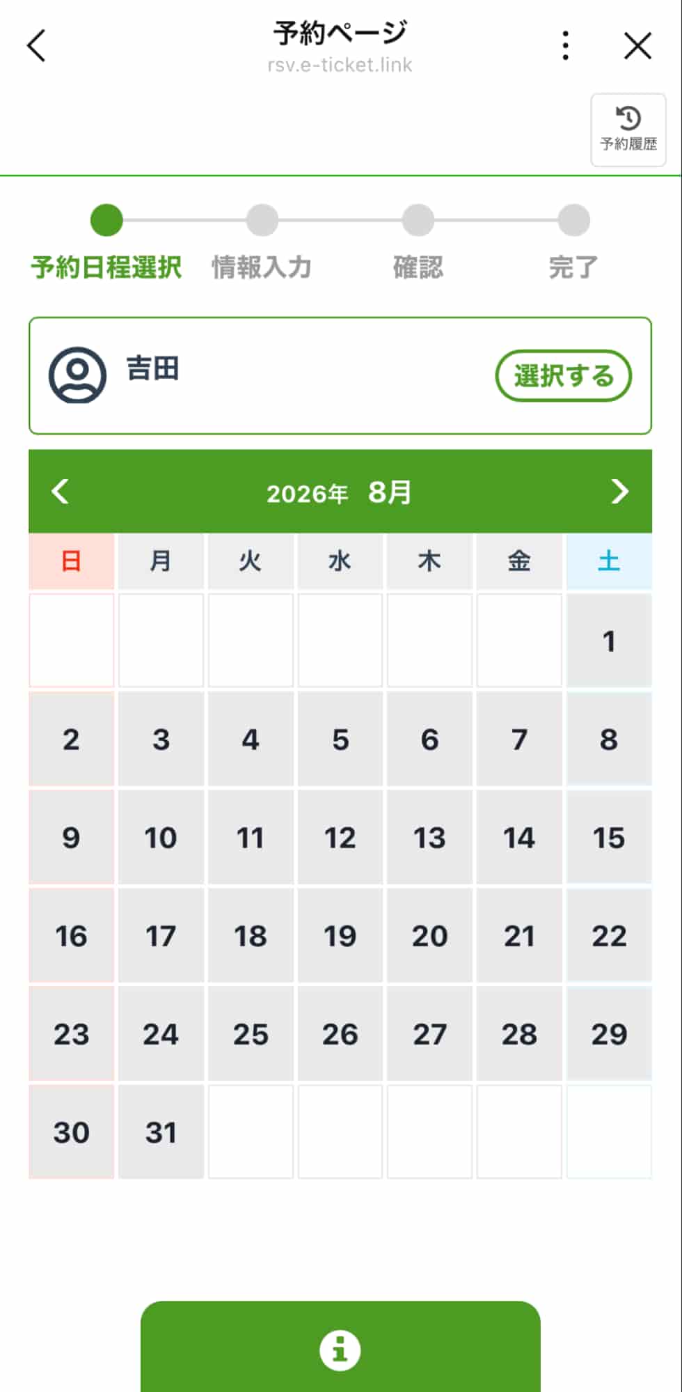 カレンダーから希望日時の選択ができる