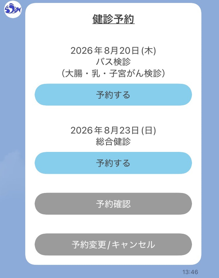 予約の他、変更やキャンセルもLINE上で行える
