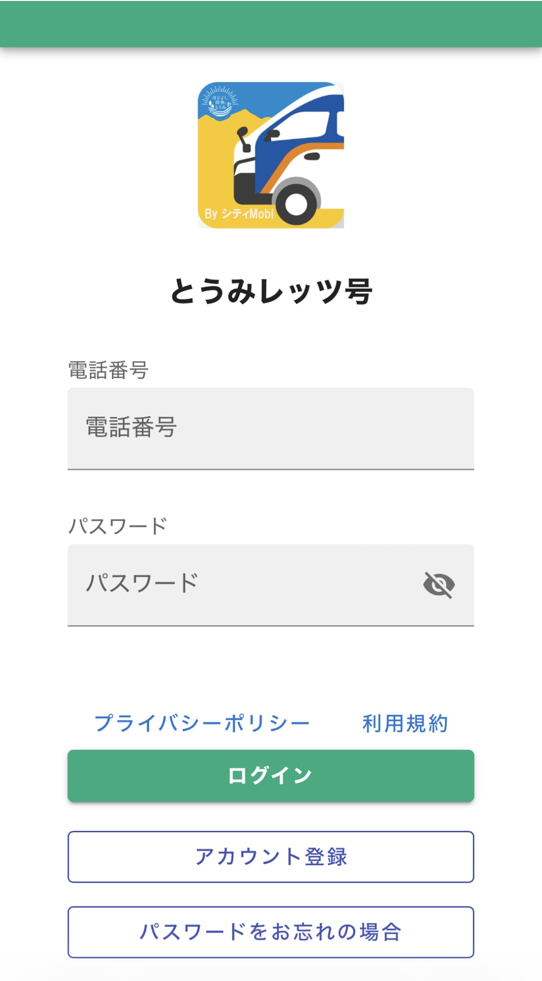 デマンド交通「とうみレッツ号」の予約がLINE上で可能