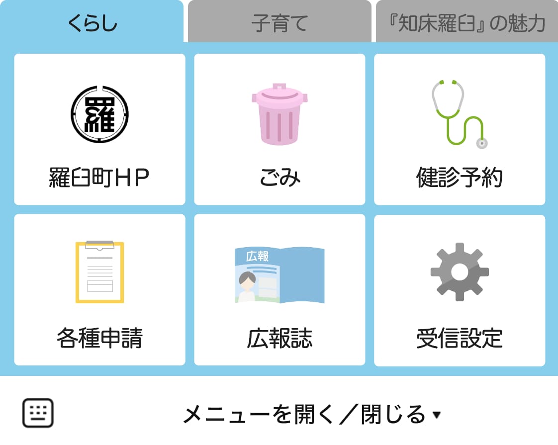 総合健診はリッチメニューから予約可能