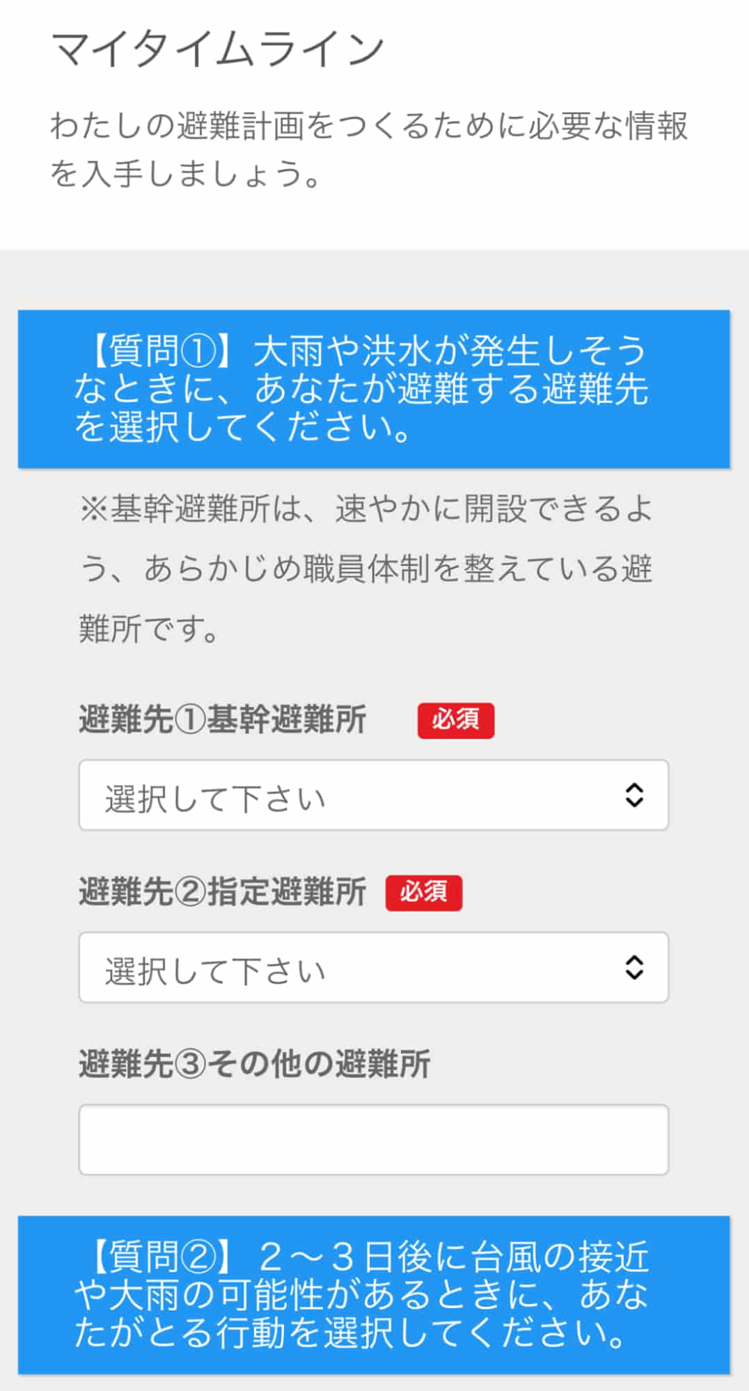マイ・タイムライン