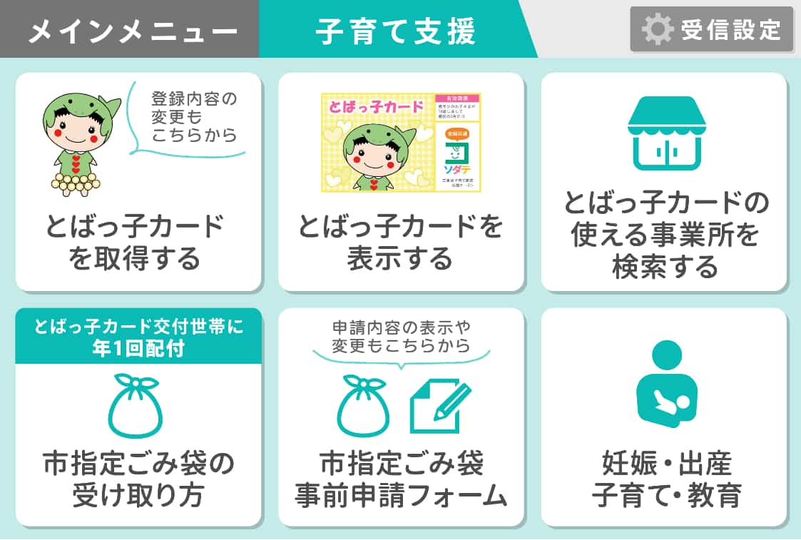 市指定ごみ袋はリッチメニューから申請可能