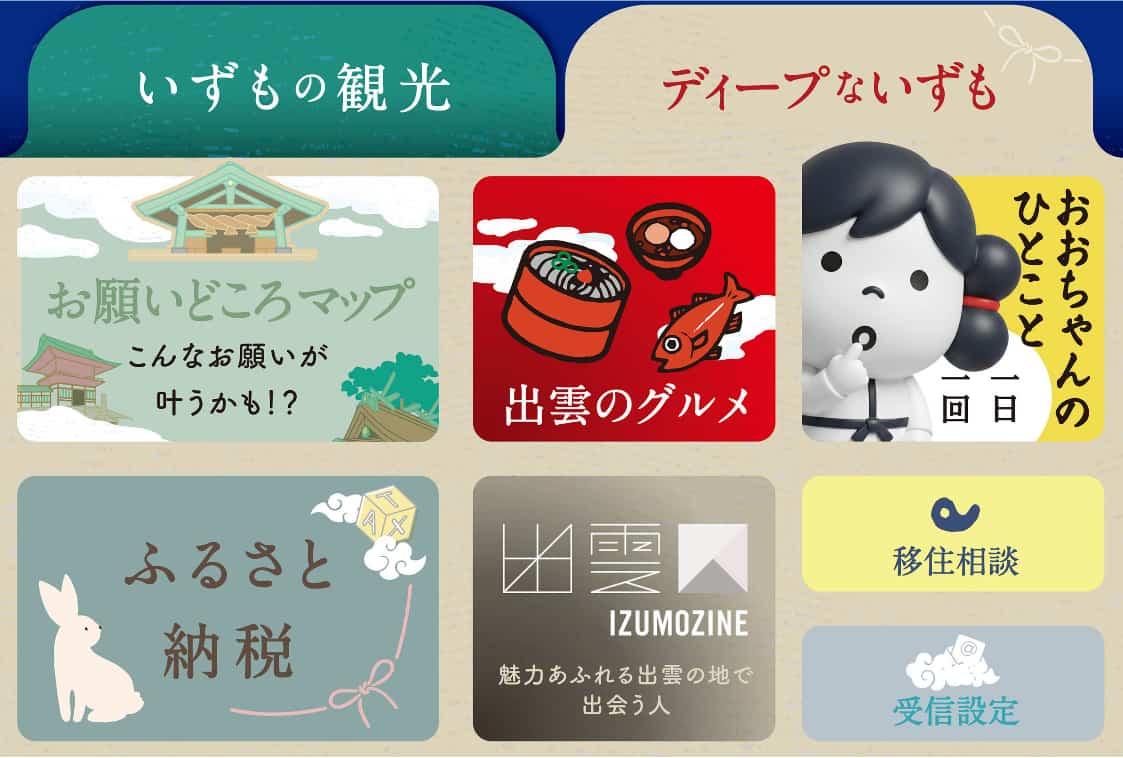 「ディープないずも」リッチメニュー