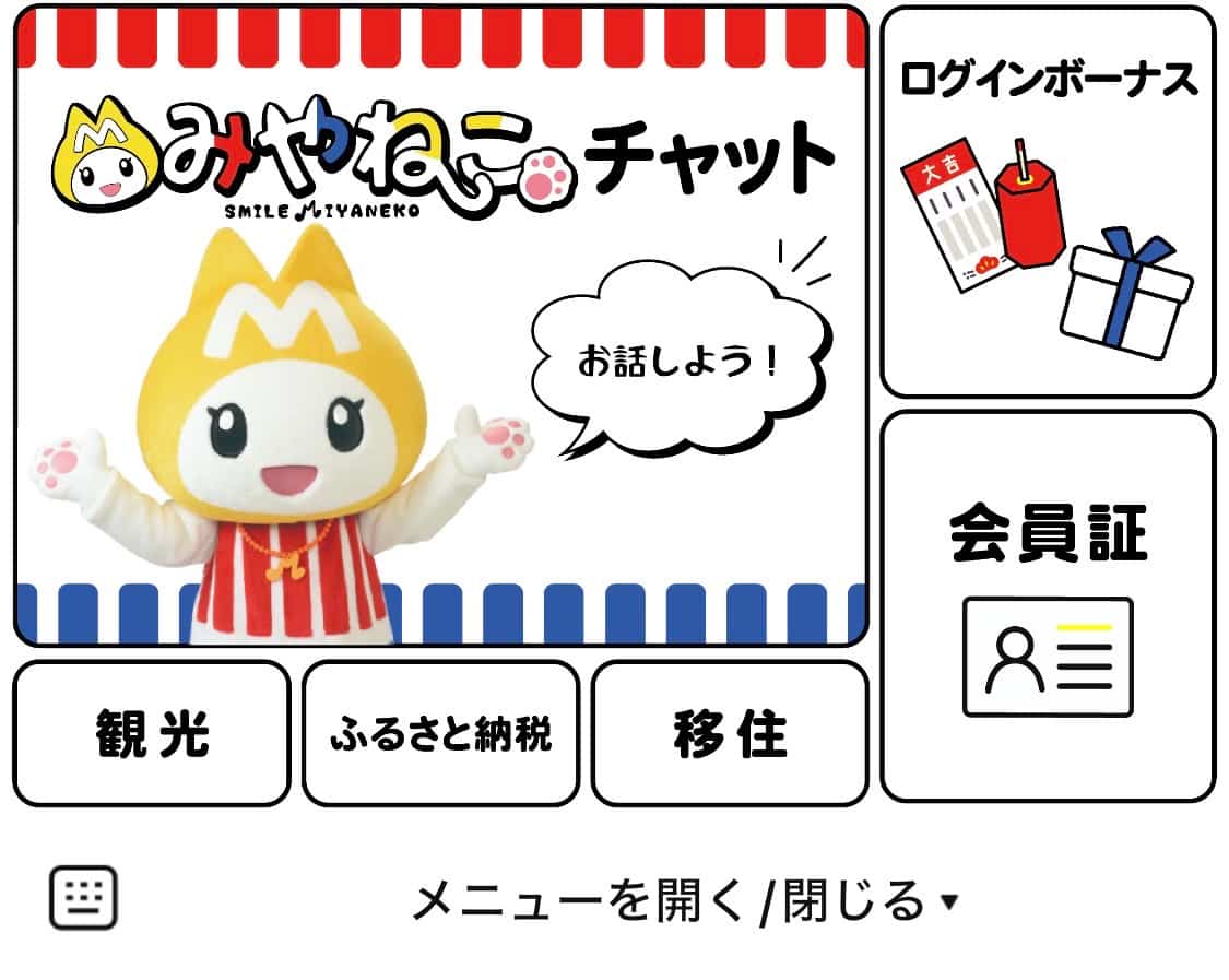 「SMILE MIYAZAKI ファンクラブ」のLINE公式アカウント