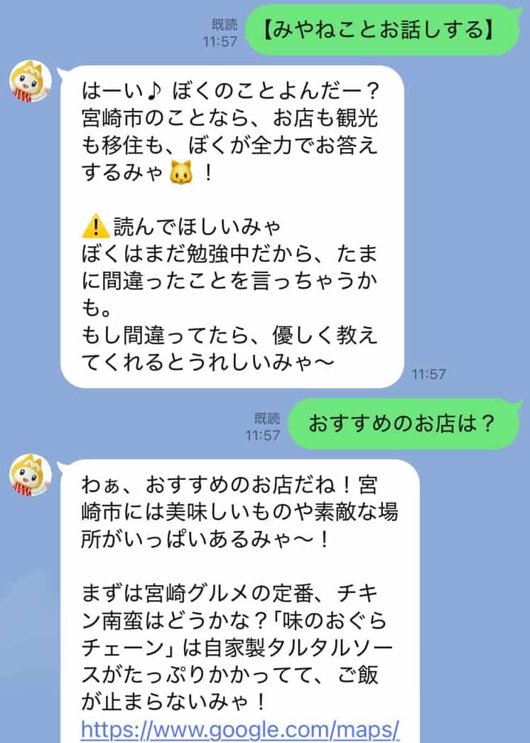 「みやねこ」のAIチャットボット