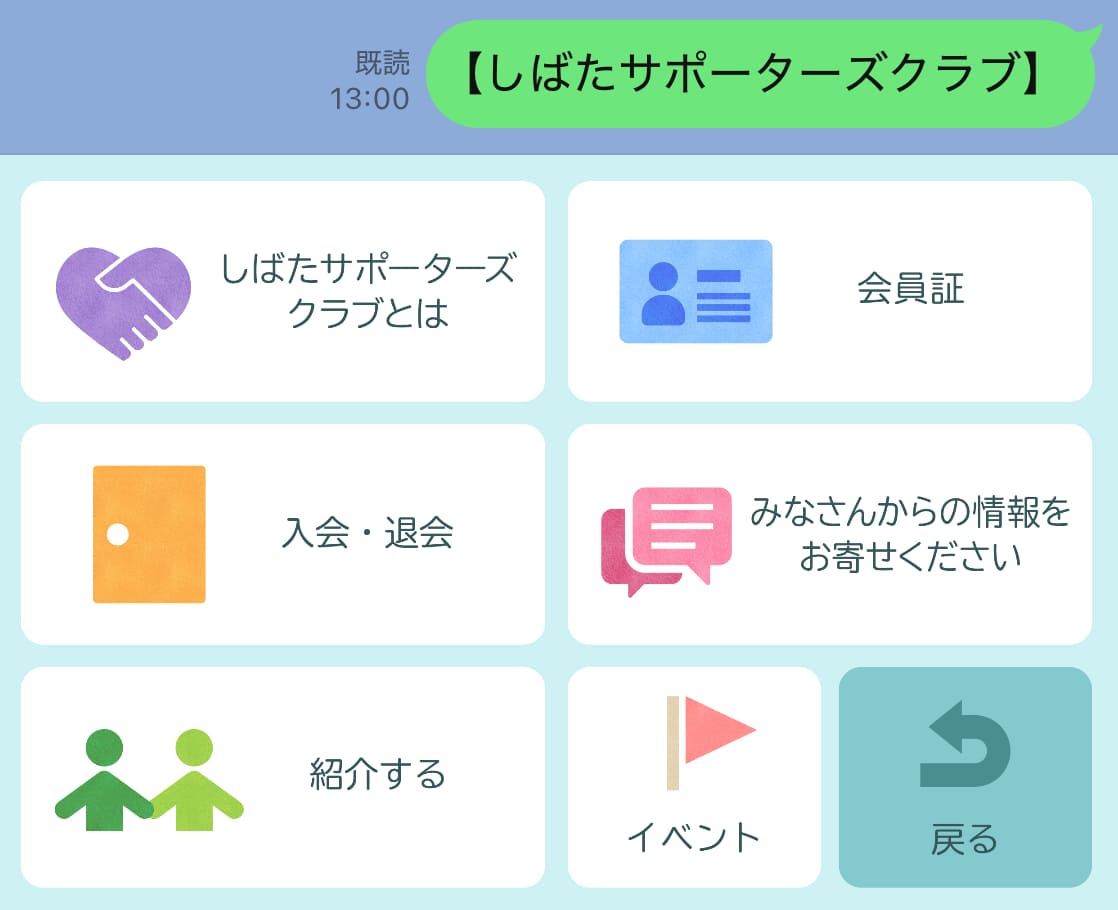 デジタル化した「しばたサポーターズクラブ」