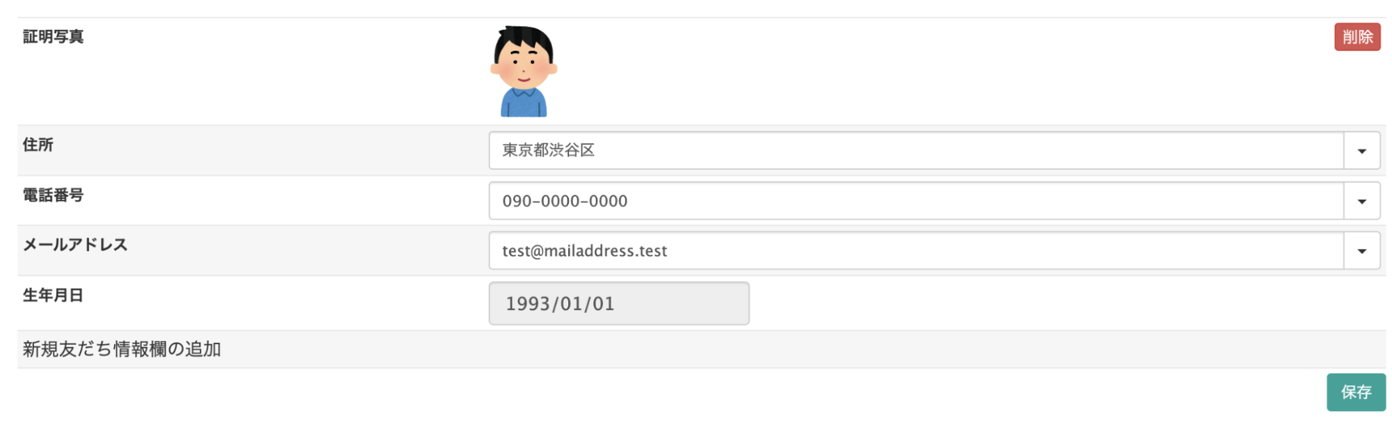 学生ごとに異なる情報を蓄積