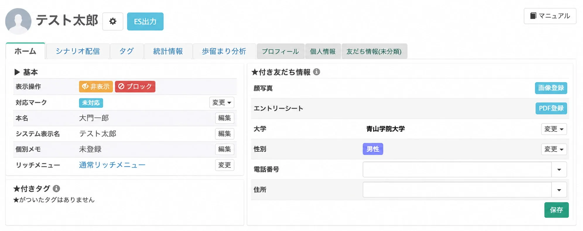 友だちリストから個人詳細画面へ