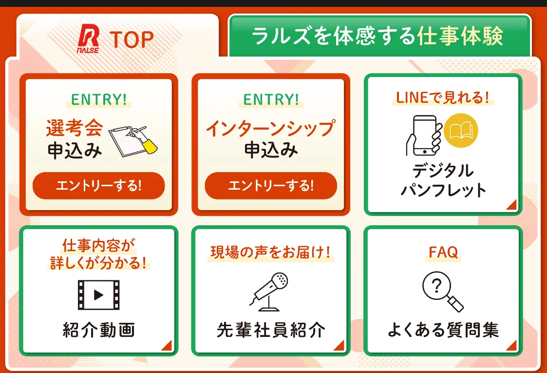 スーパーマーケットの事例 企業の魅力が伝わるコンテンツ