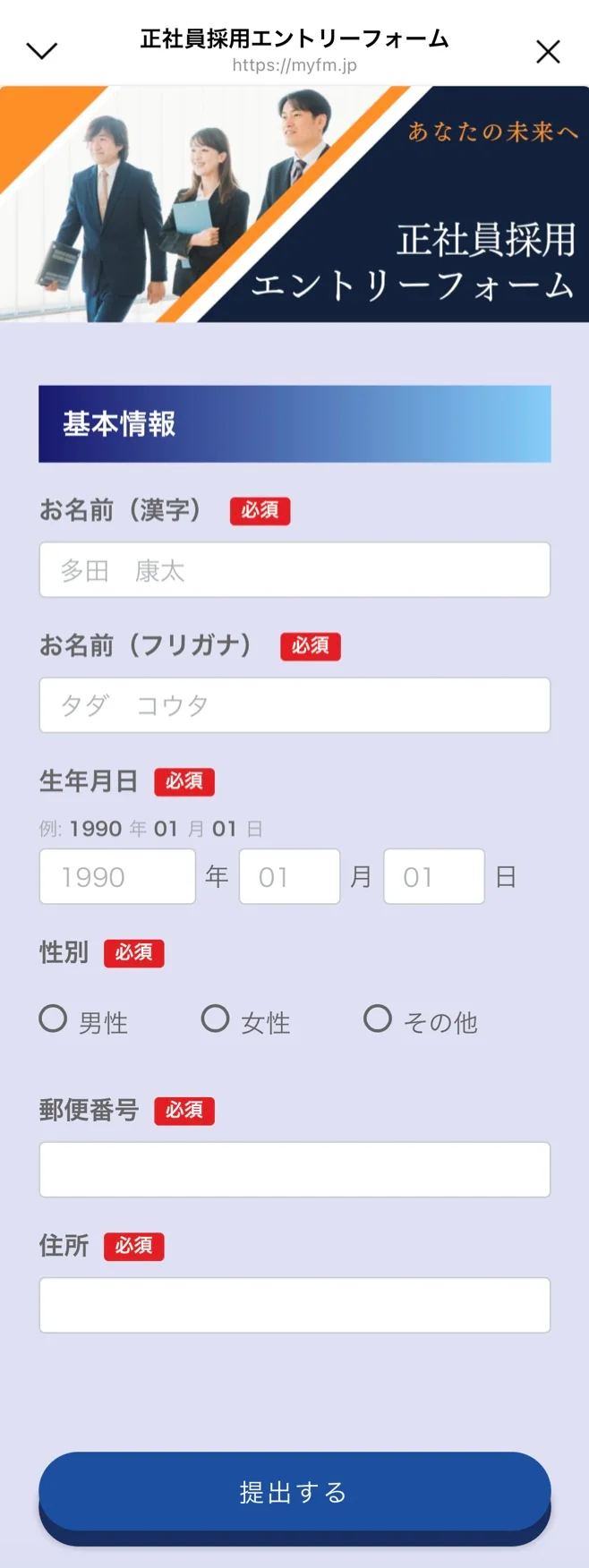 回答フォームで作成したエントリーフォームの例