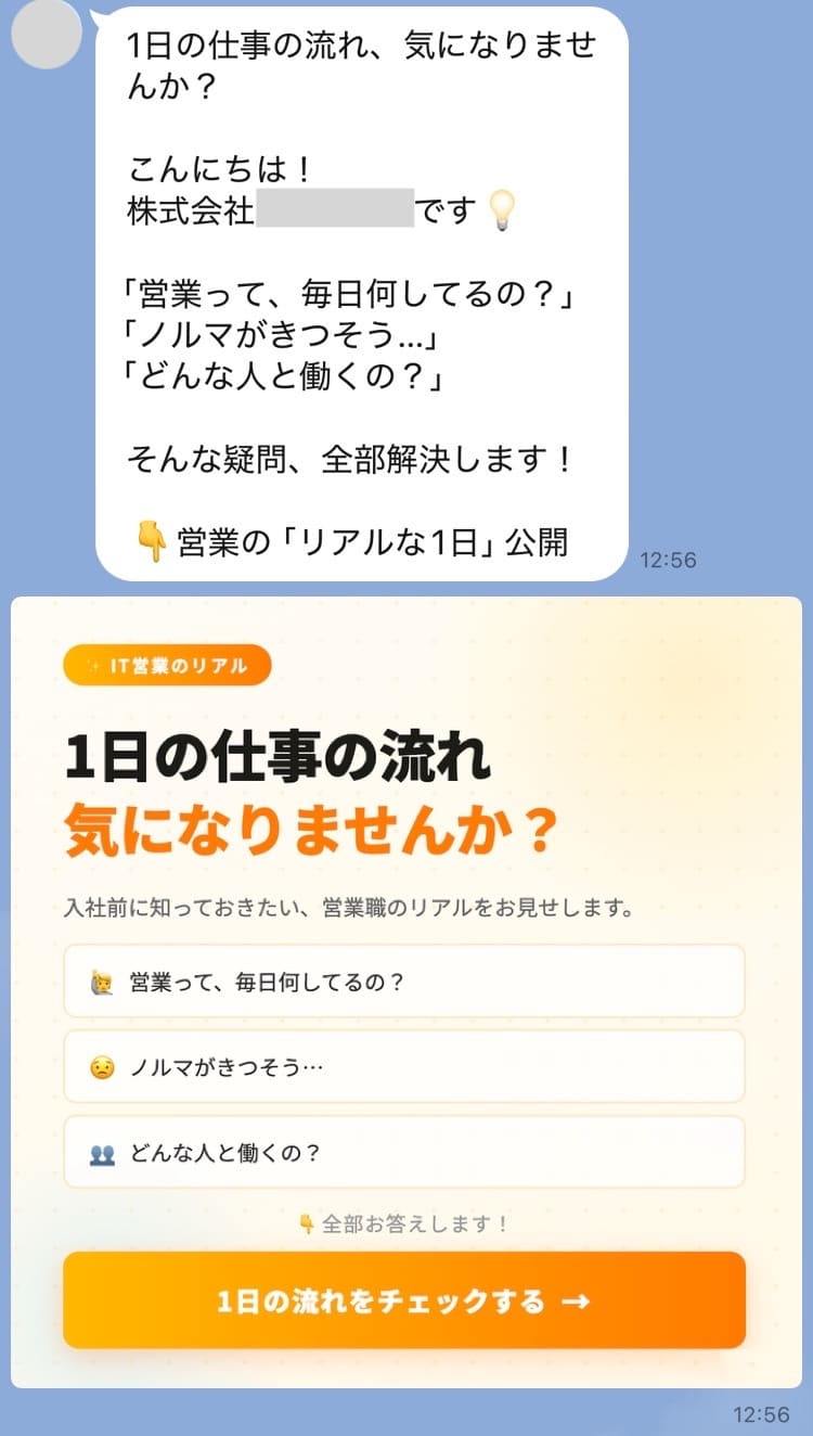 応募者が気になっているトピックを配信