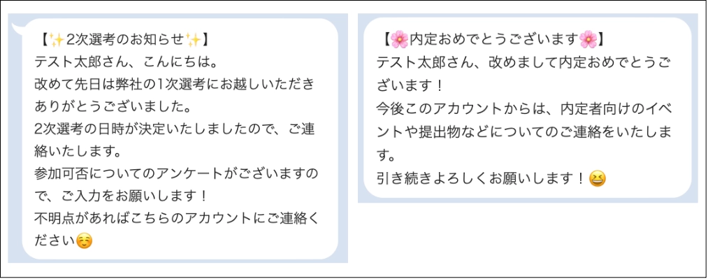 (左)選考中の学生向けシナリオ (右)内定者向けシナリオ