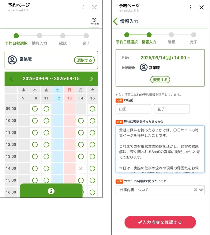 カレンダー予約例 (左)空いている日時を選択 (右)事前に知りたい情報を取得可能