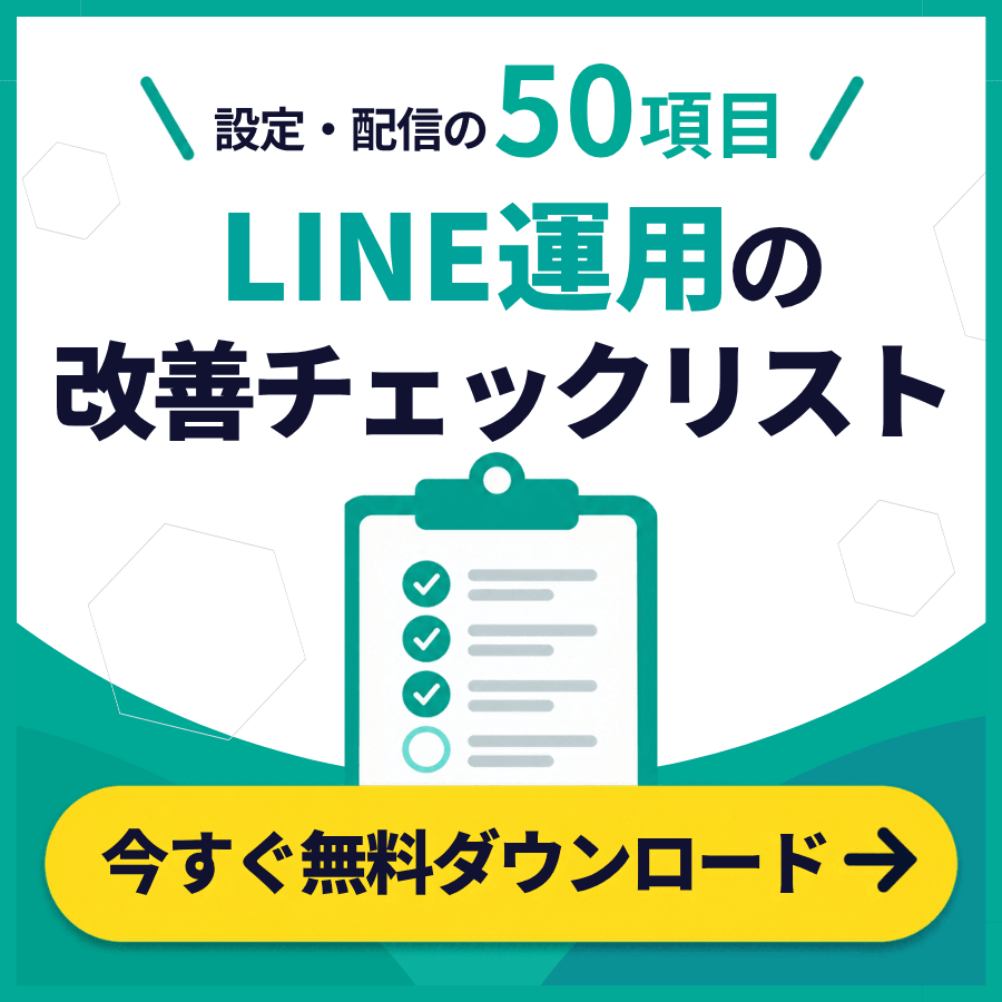 LINE公式アカウント運用戦略セミナー