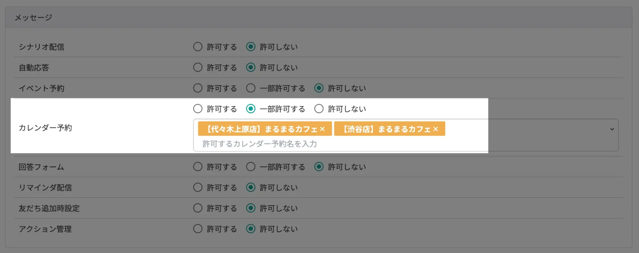 一般スタッフの権限設定画面