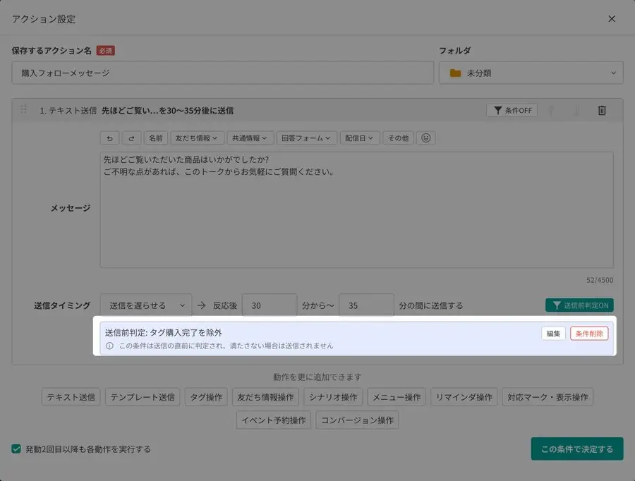 送信前判定に条件を設定した状態
