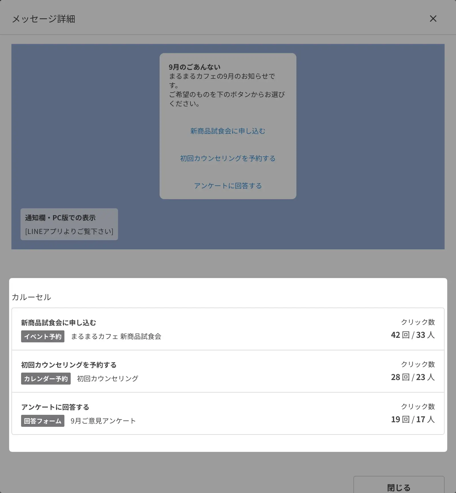一斉配信のメッセージ詳細画面