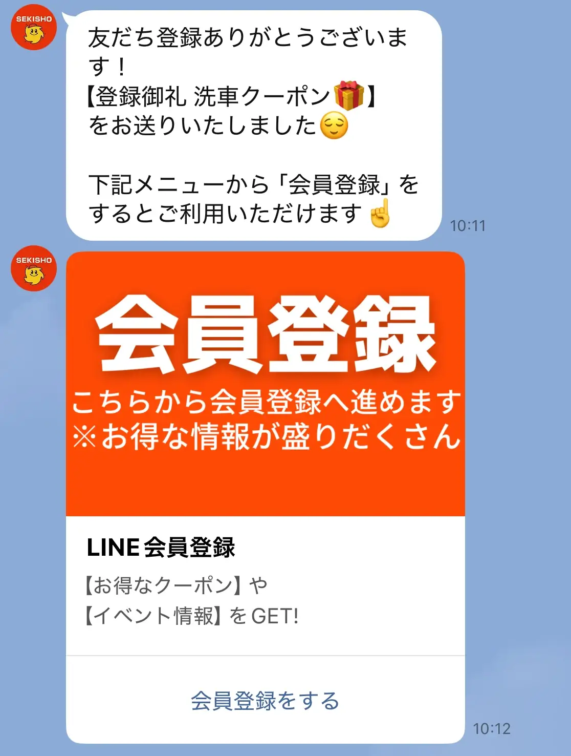 友だち追加時に配信するLINE登録お礼クーポン