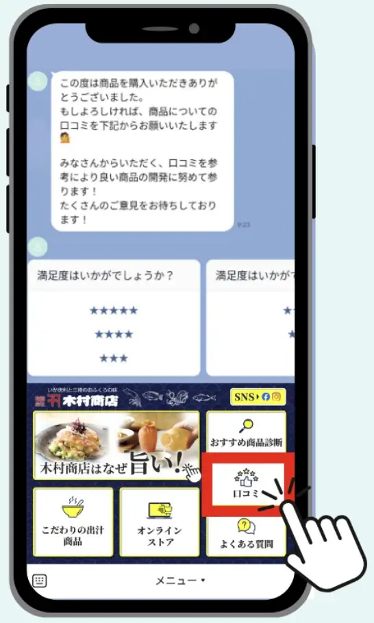 口コミボタンを設置したLINEリッチメニュー