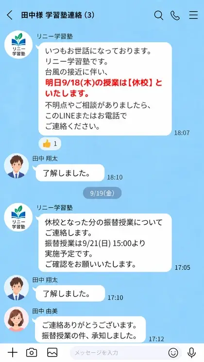 学校・学習塾で生徒と保護者へグループトークで連絡するイメージ