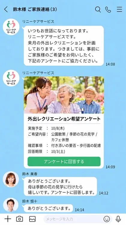 介護・福祉サービスで家族とグループトークで情報共有するイメージ