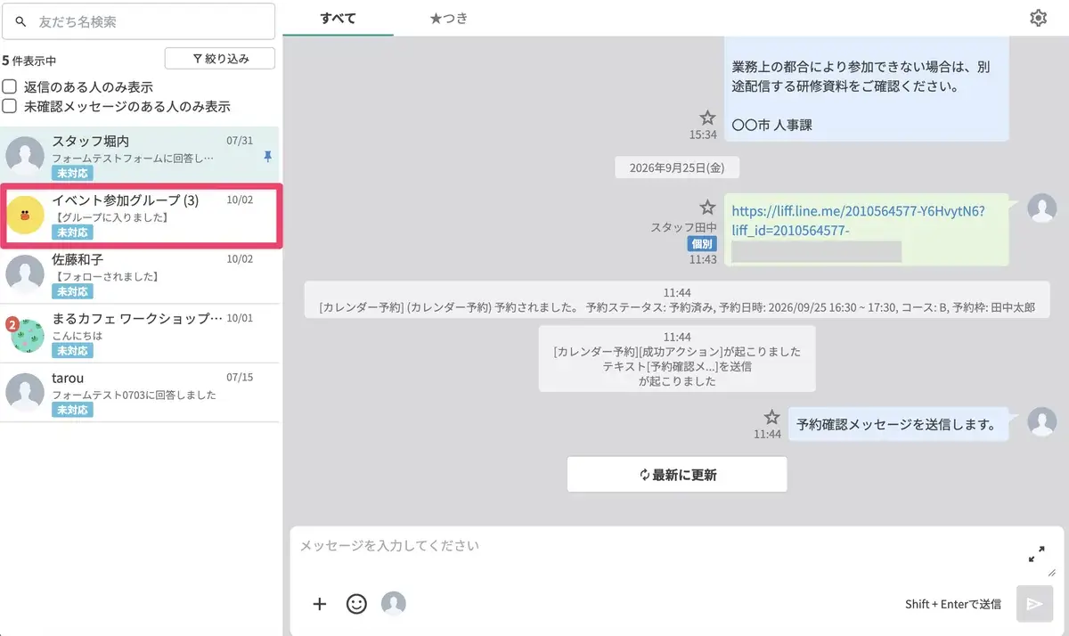 個別トーク画面でグループとのやり取りを管理する画面