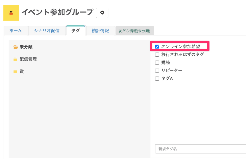 グループに対して、タグや友だち情報を利用できる