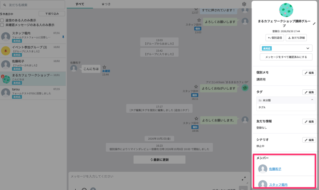参加メンバーを確認できる