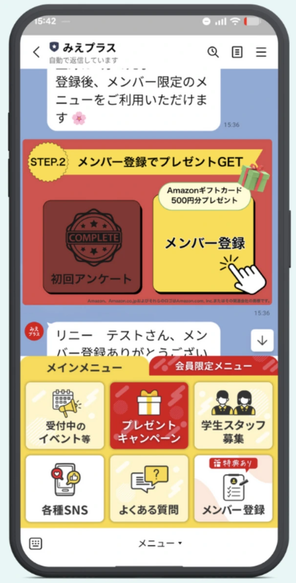 会員登録の有無で切り替わるみえプラスのリッチメニュー
